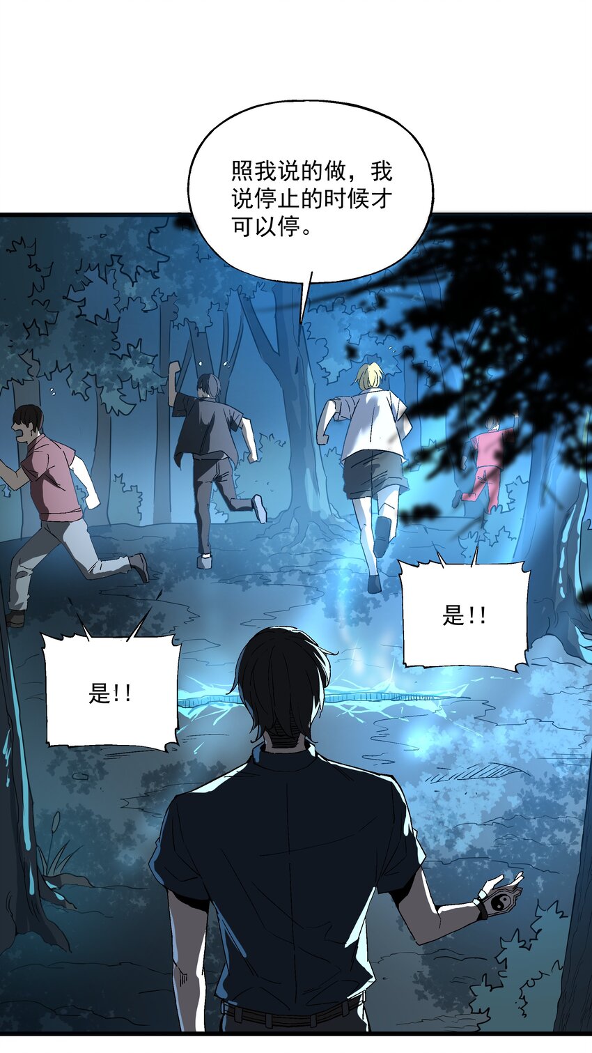 《狩魂者-鬼喊抓鬼》028 深夜的游戏 第31页
