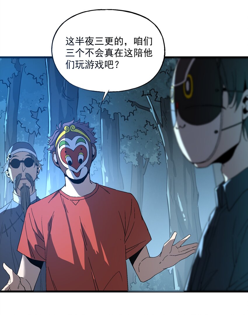《狩魂者-鬼喊抓鬼》028 深夜的游戏 第32页
