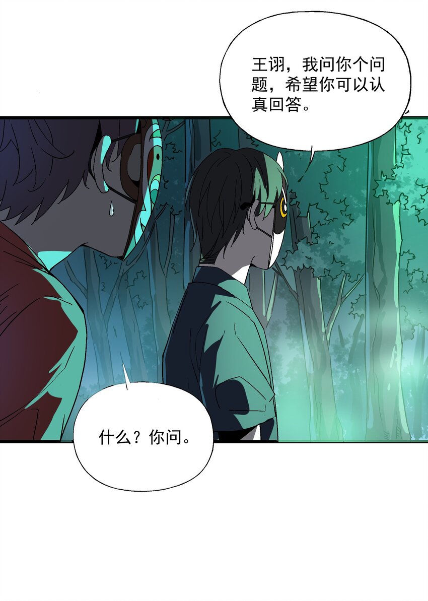 《狩魂者-鬼喊抓鬼》028 深夜的游戏 第45页