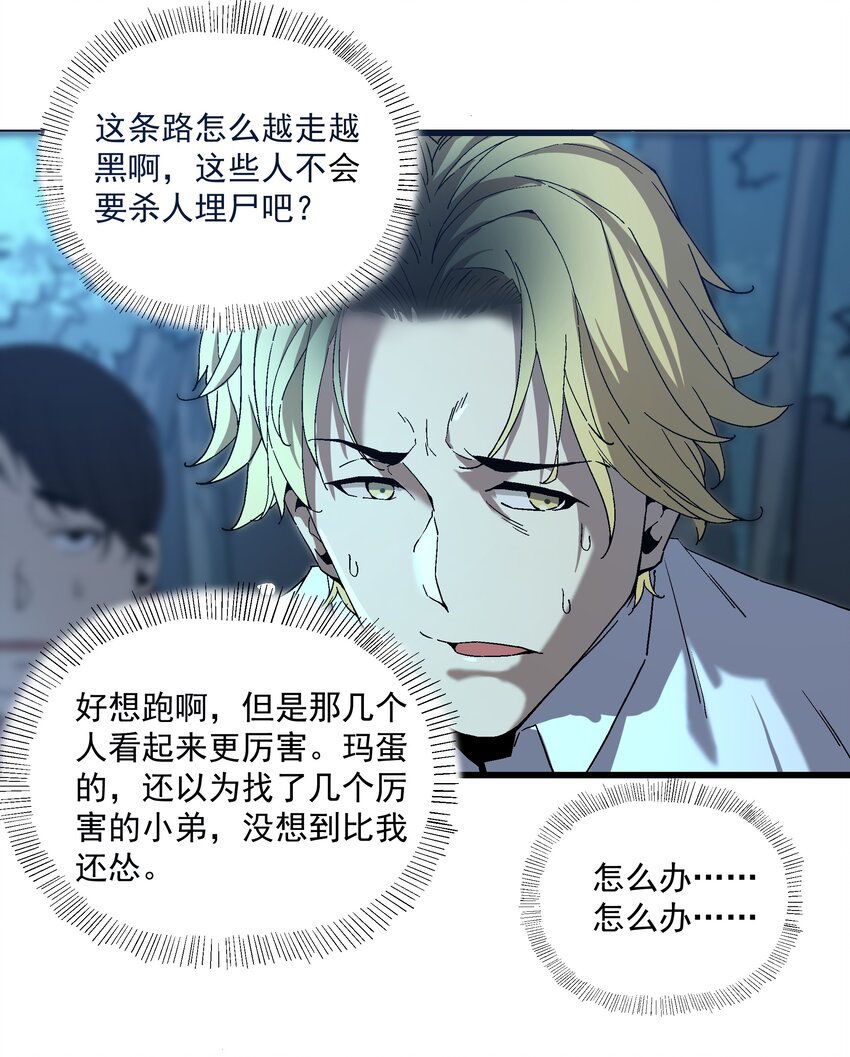 《狩魂者-鬼喊抓鬼》028 深夜的游戏 第9页