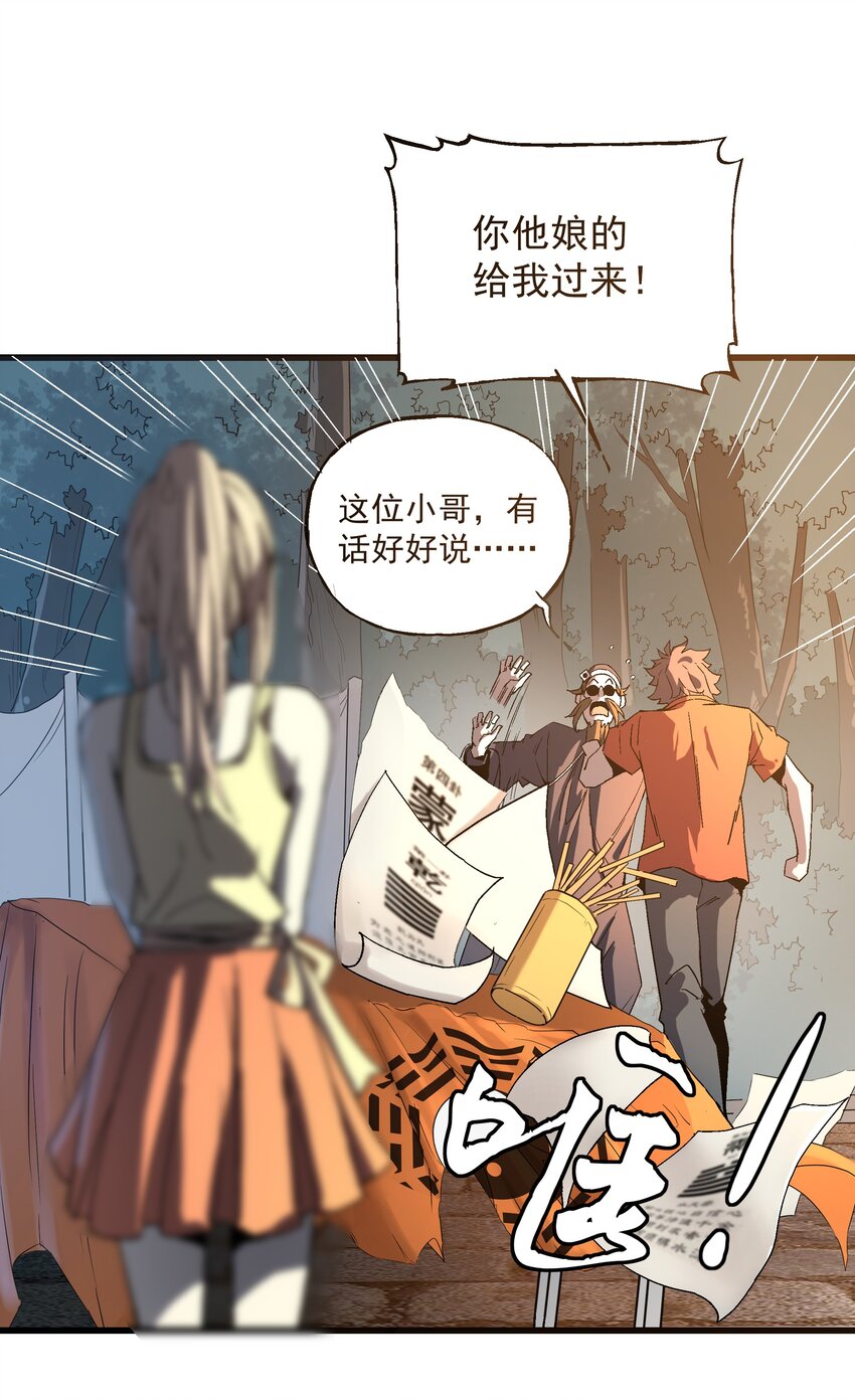 《狩魂者-鬼喊抓鬼》027 原来是你！ 第11页