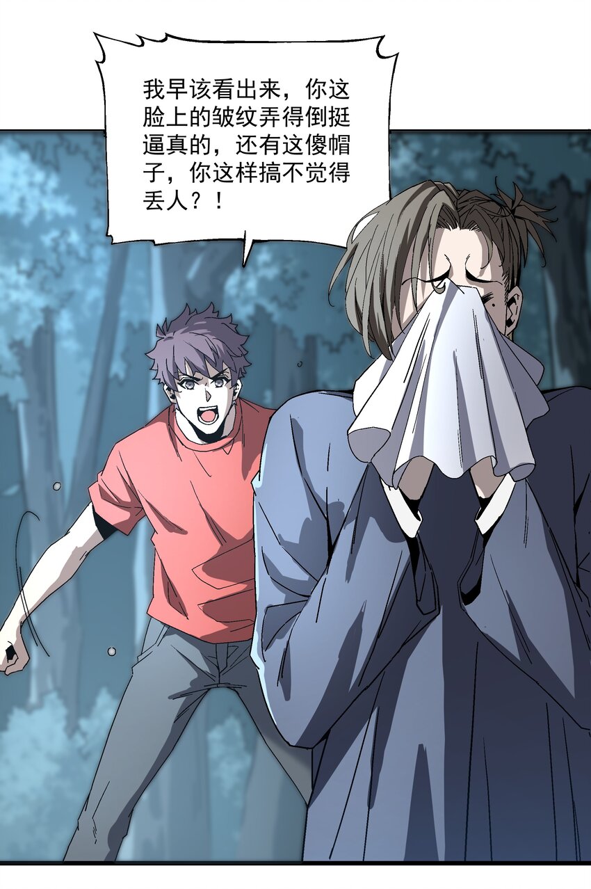 《狩魂者-鬼喊抓鬼》027 原来是你！ 第14页