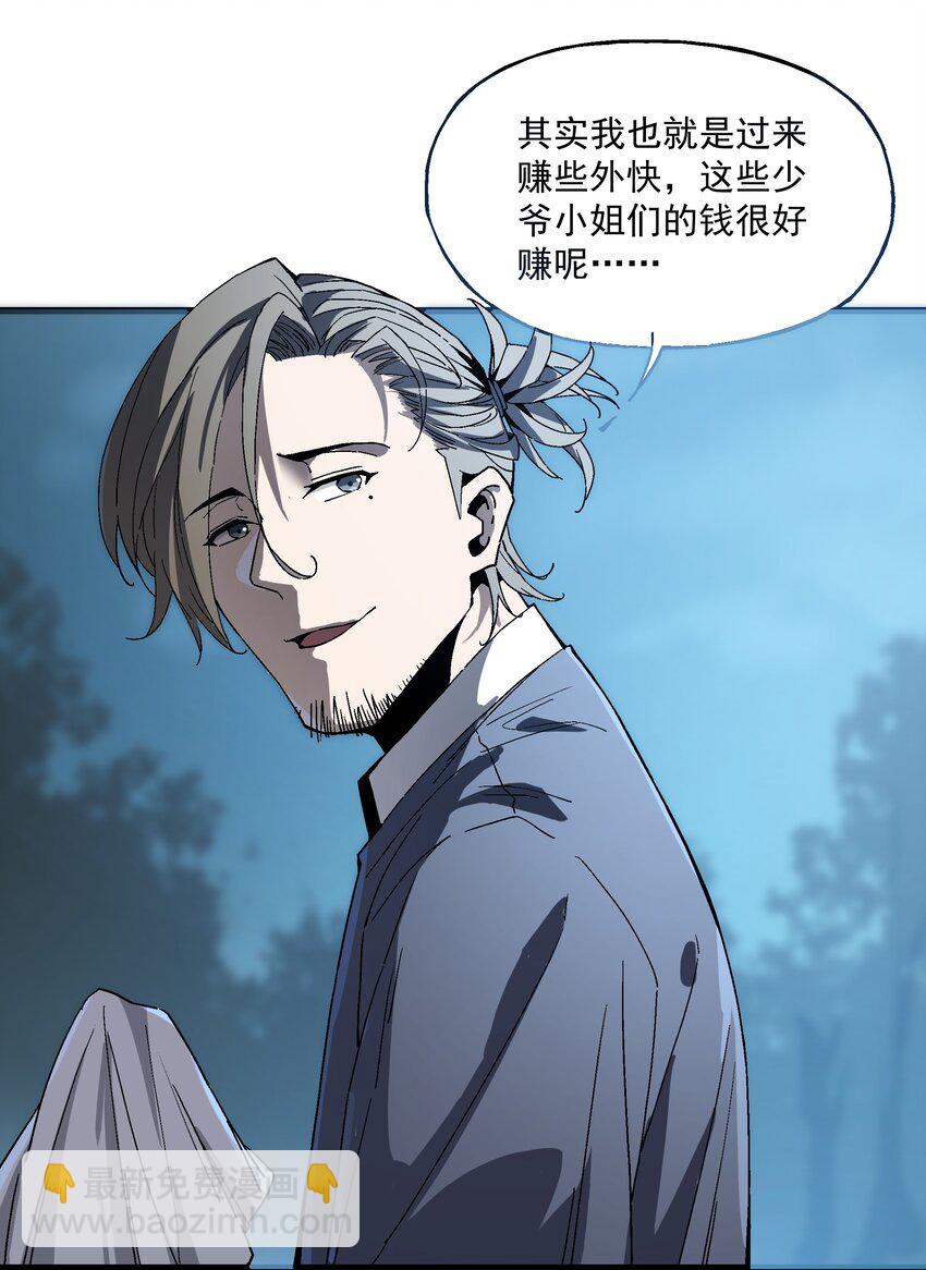 《狩魂者-鬼喊抓鬼》027 原来是你！ 第15页