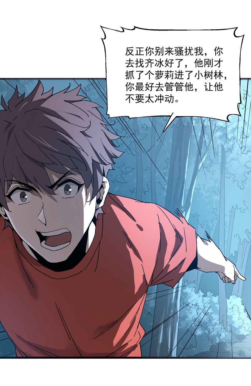《狩魂者-鬼喊抓鬼》027 原来是你！ 第17页