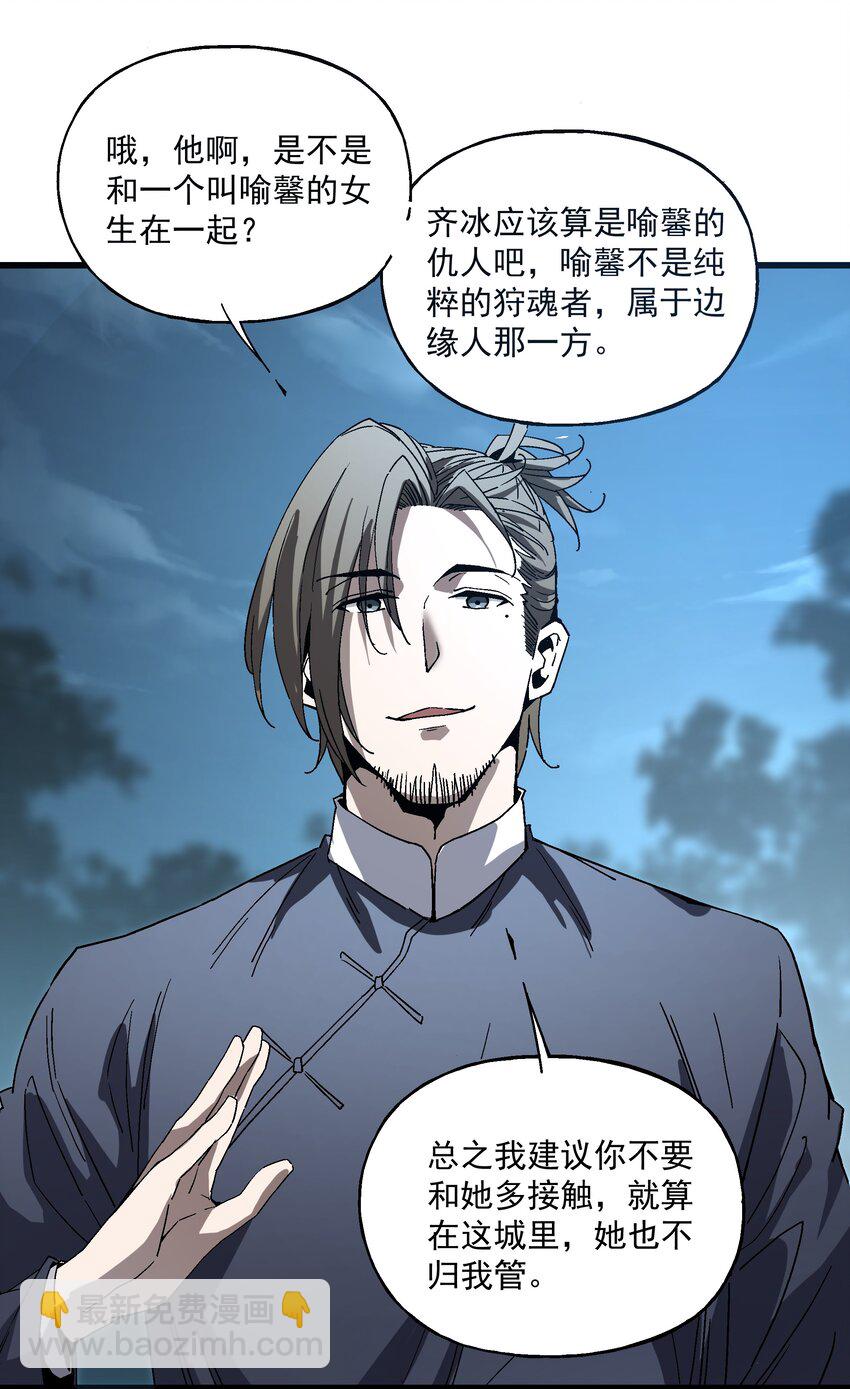 《狩魂者-鬼喊抓鬼》027 原来是你！ 第18页