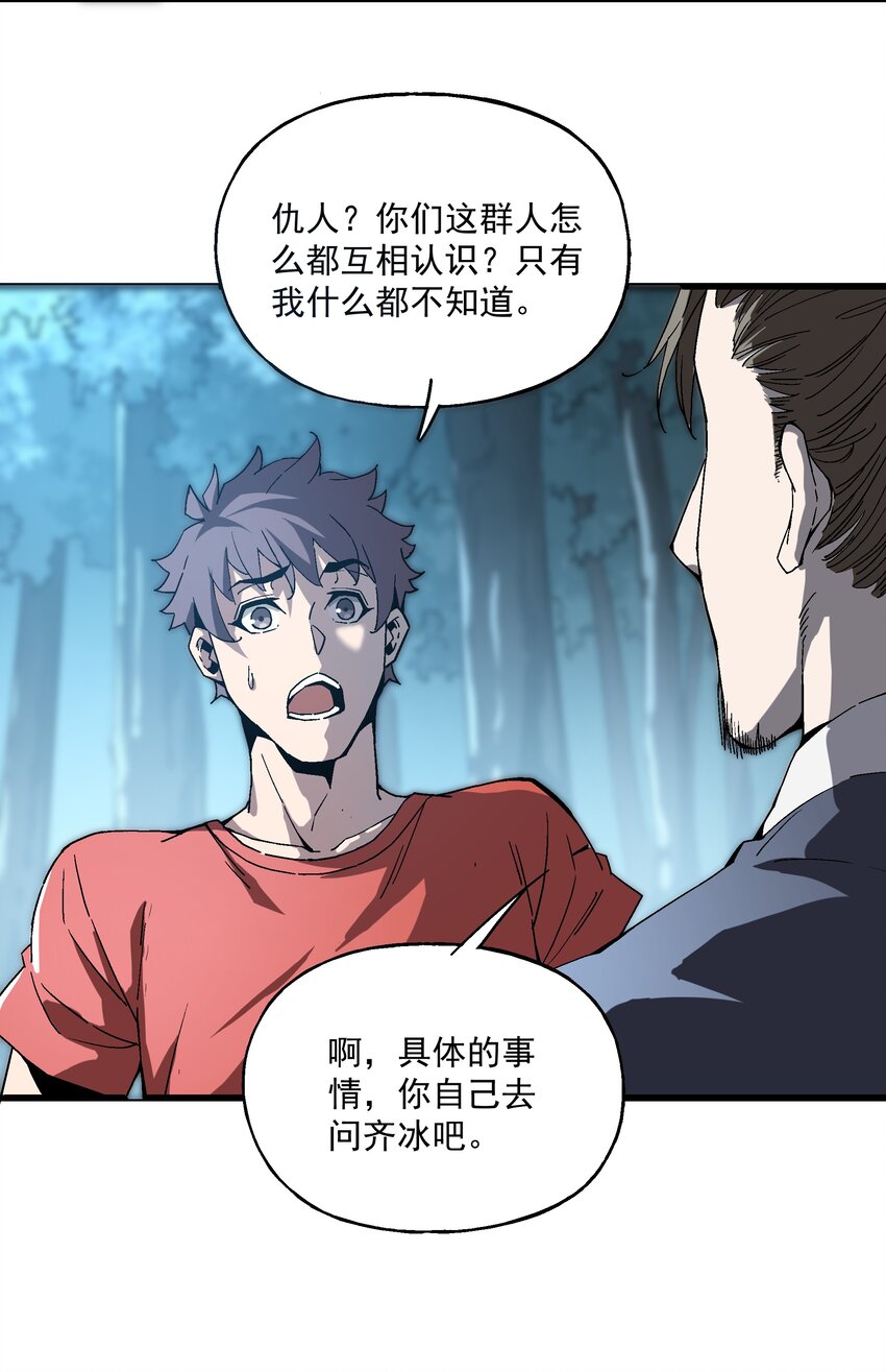 《狩魂者-鬼喊抓鬼》027 原来是你！ 第19页