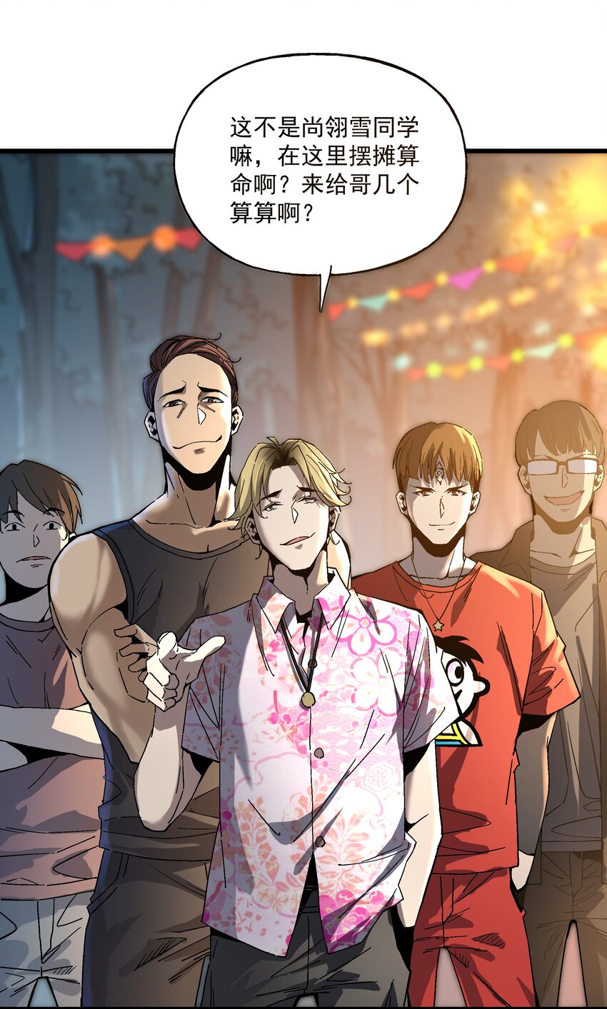 《狩魂者-鬼喊抓鬼》027 原来是你！ 第22页