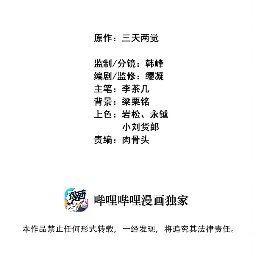 《狩魂者-鬼喊抓鬼》027 原来是你！ 第2页