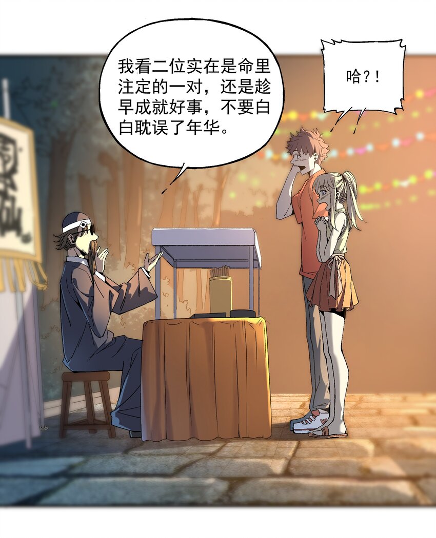 《狩魂者-鬼喊抓鬼》027 原来是你！ 第3页