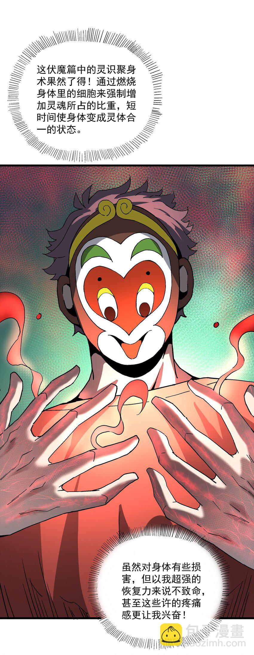 《狩魂者-鬼喊抓鬼》027 原来是你！ 第41页