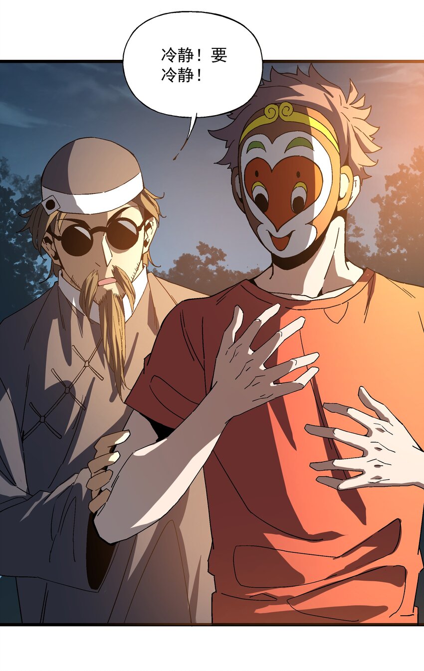 《狩魂者-鬼喊抓鬼》027 原来是你！ 第42页