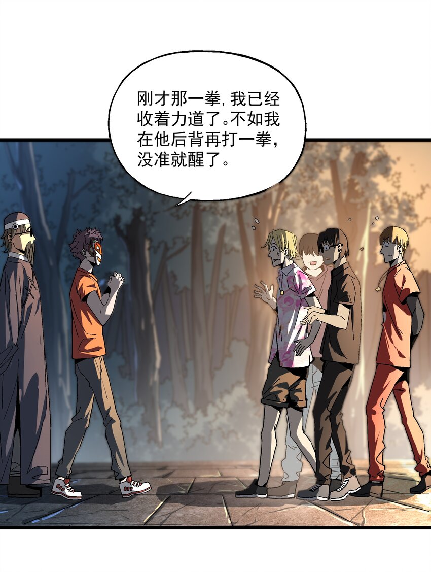 《狩魂者-鬼喊抓鬼》027 原来是你！ 第45页