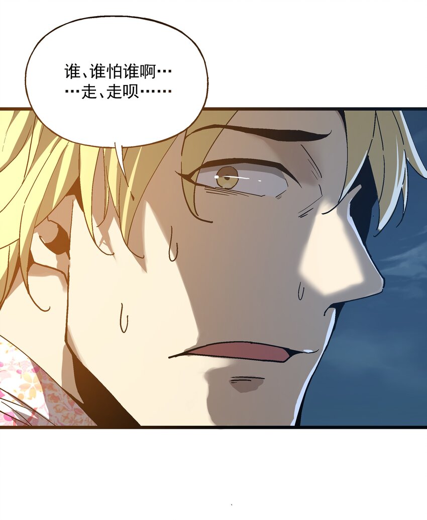 《狩魂者-鬼喊抓鬼》027 原来是你！ 第47页