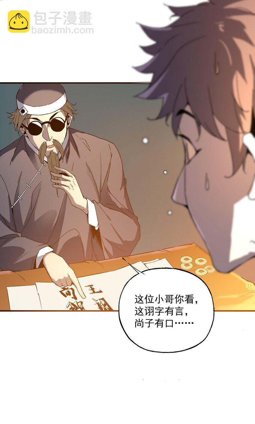 《狩魂者-鬼喊抓鬼》027 原来是你！ 第6页