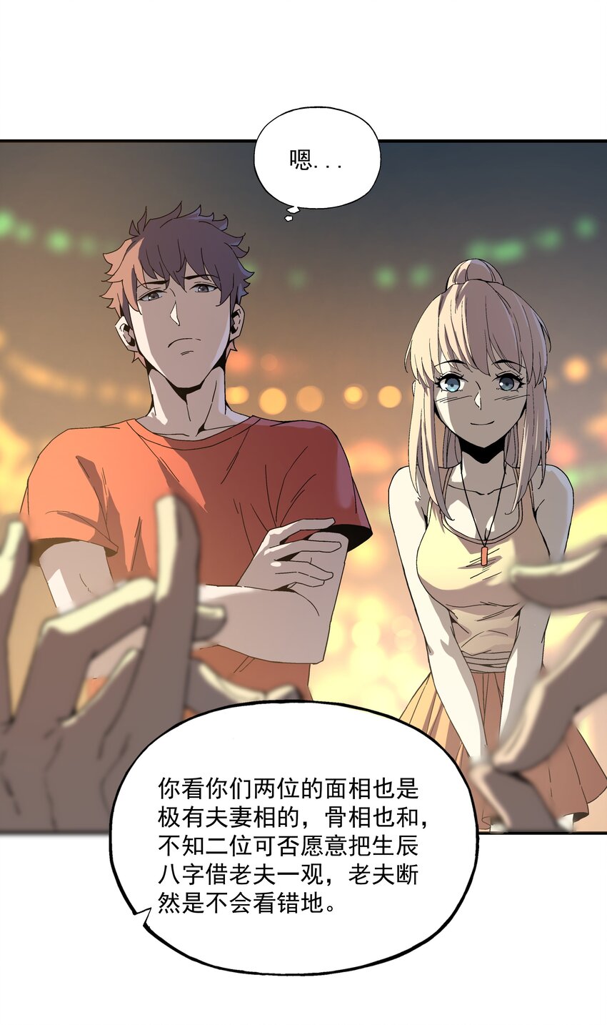《狩魂者-鬼喊抓鬼》027 原来是你！ 第8页