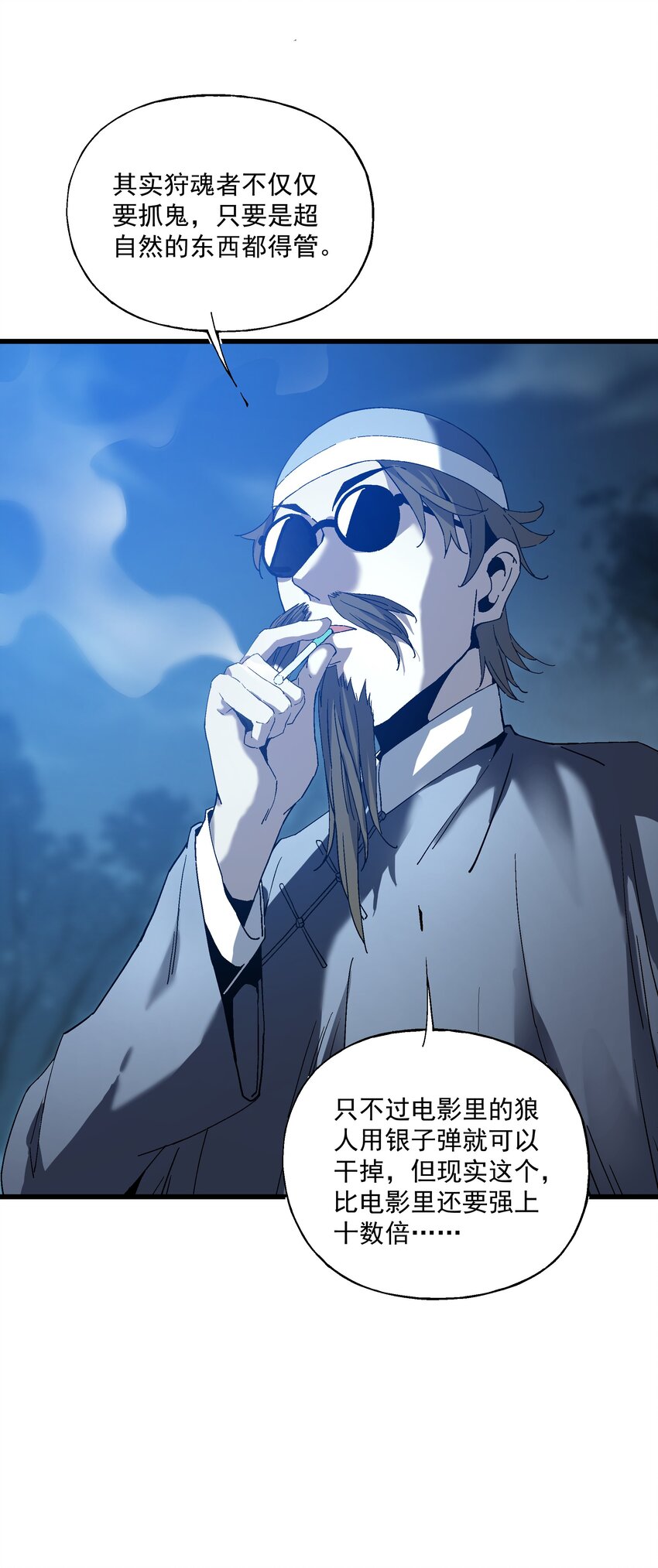 《狩魂者-鬼喊抓鬼》030 大战狼人 第10页