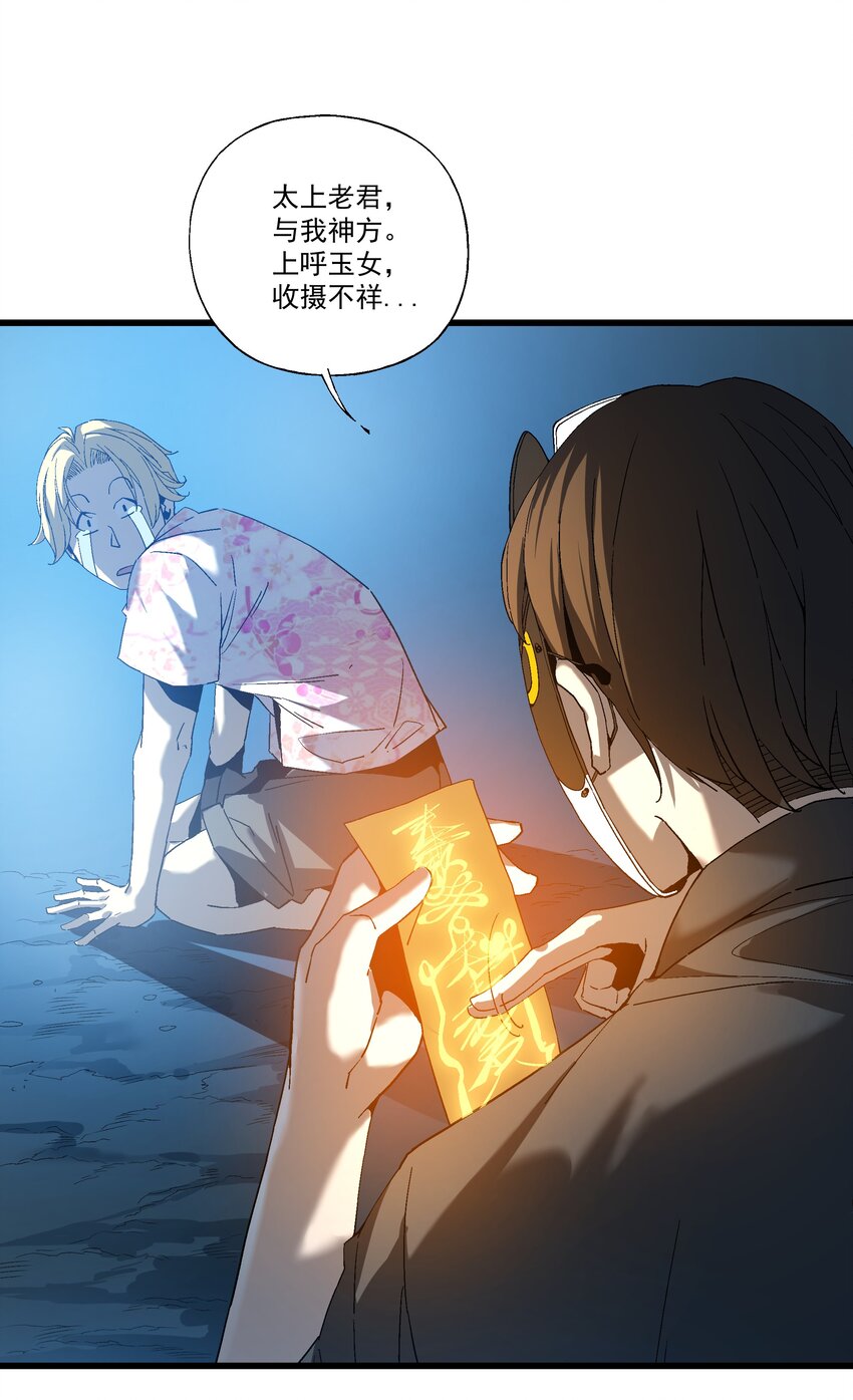 《狩魂者-鬼喊抓鬼》030 大战狼人 第18页