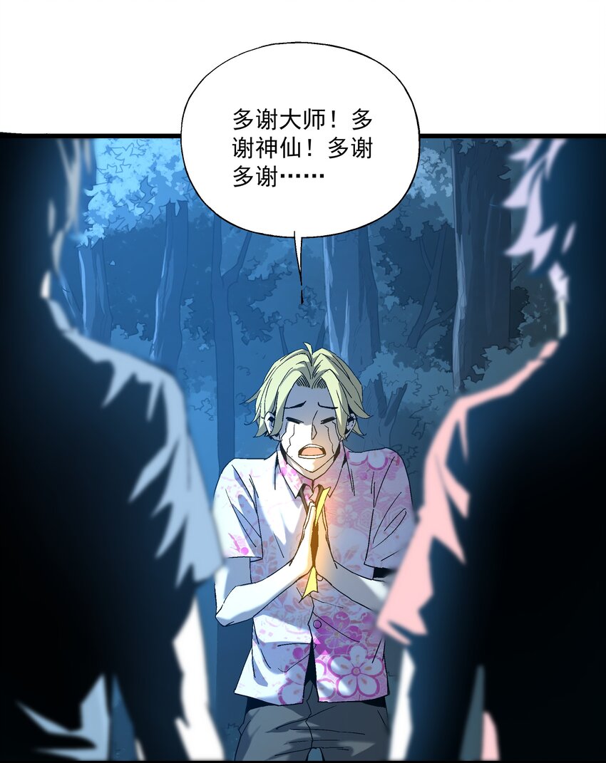《狩魂者-鬼喊抓鬼》030 大战狼人 第20页