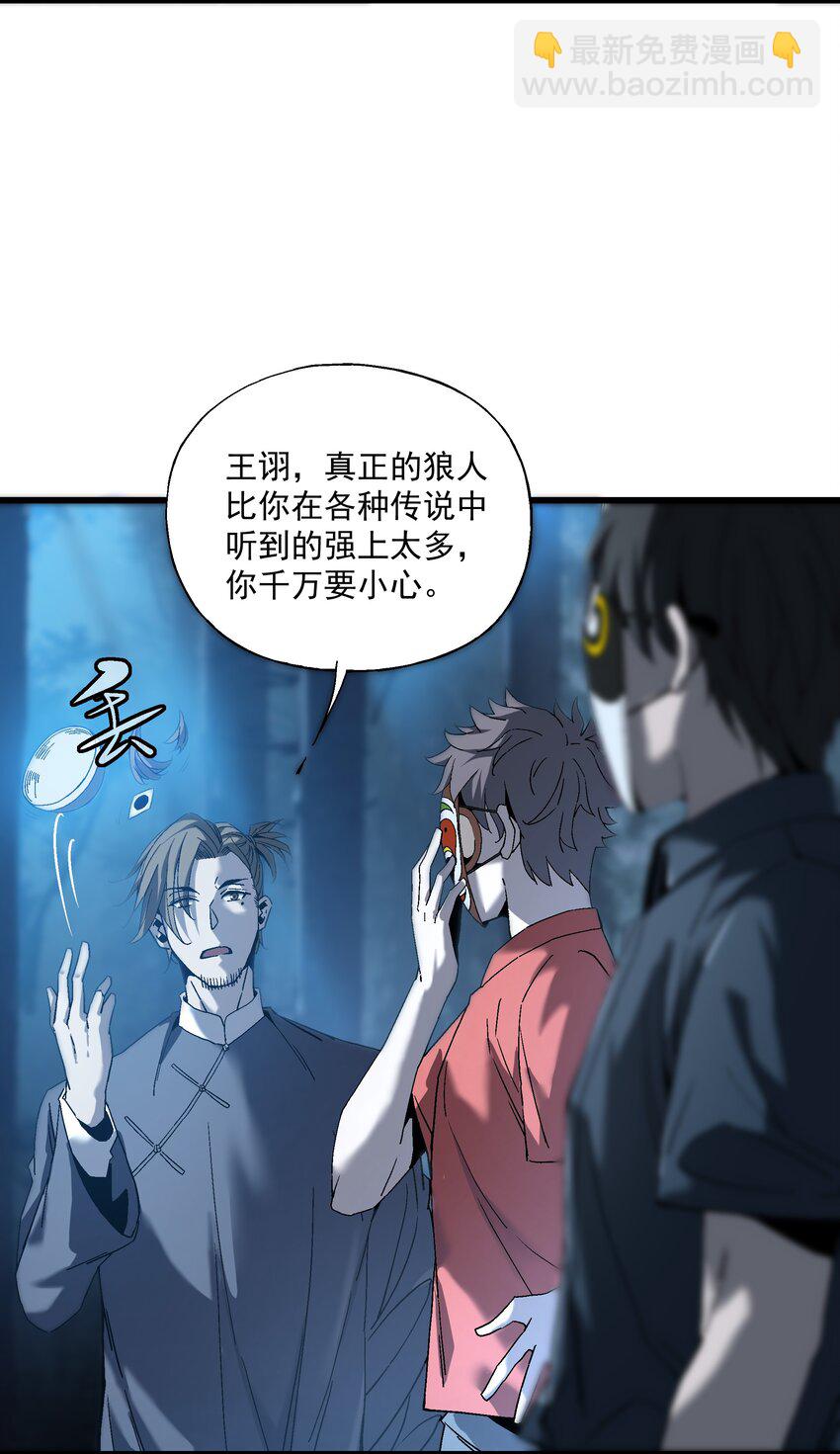 《狩魂者-鬼喊抓鬼》030 大战狼人 第22页