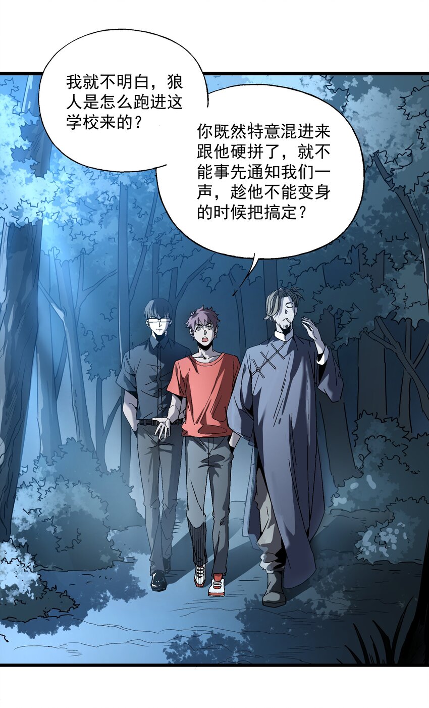 《狩魂者-鬼喊抓鬼》030 大战狼人 第24页