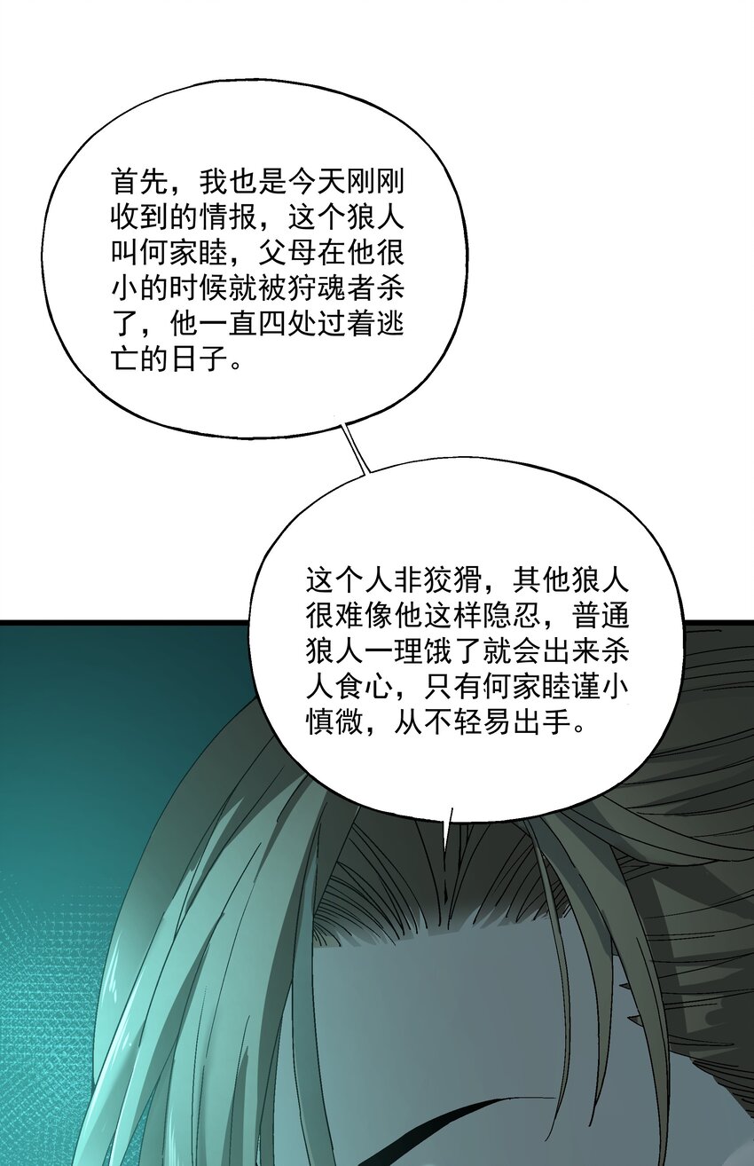 《狩魂者-鬼喊抓鬼》030 大战狼人 第25页