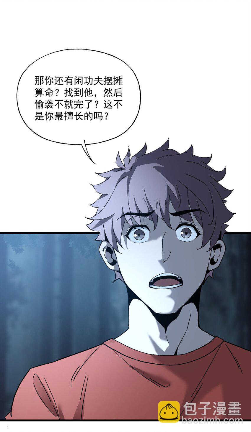 《狩魂者-鬼喊抓鬼》030 大战狼人 第29页