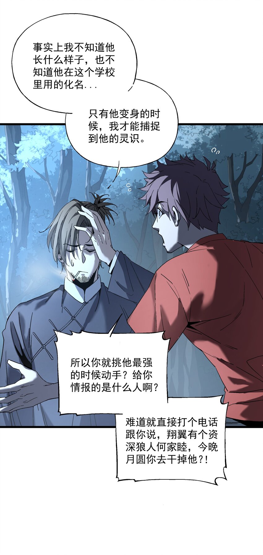 《狩魂者-鬼喊抓鬼》030 大战狼人 第30页
