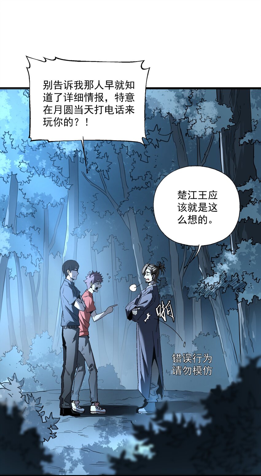 《狩魂者-鬼喊抓鬼》030 大战狼人 第32页