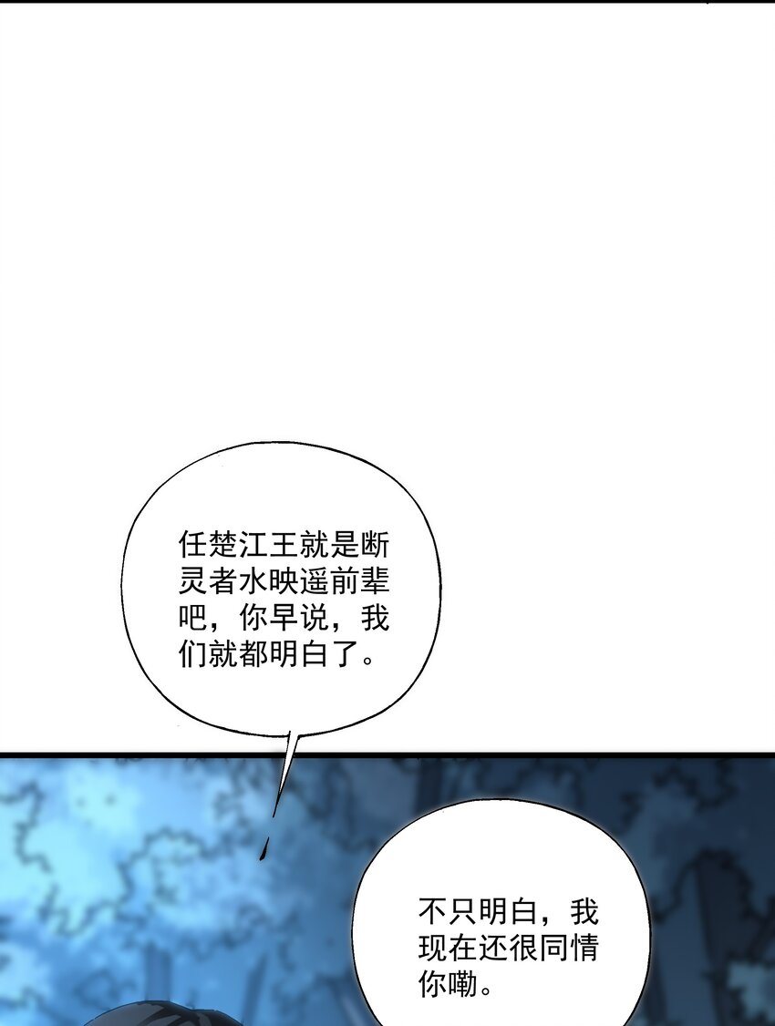 《狩魂者-鬼喊抓鬼》030 大战狼人 第33页