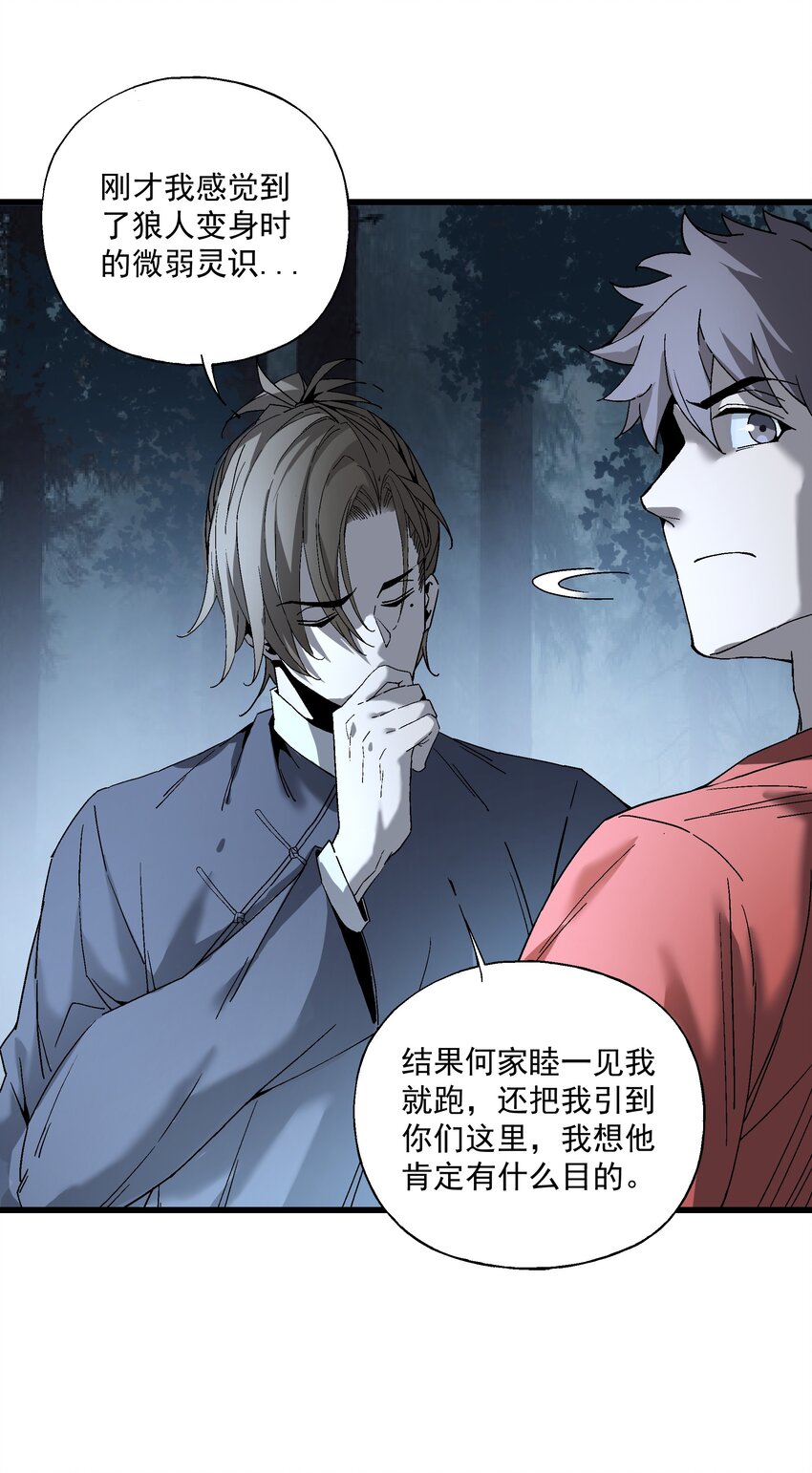 《狩魂者-鬼喊抓鬼》030 大战狼人 第35页