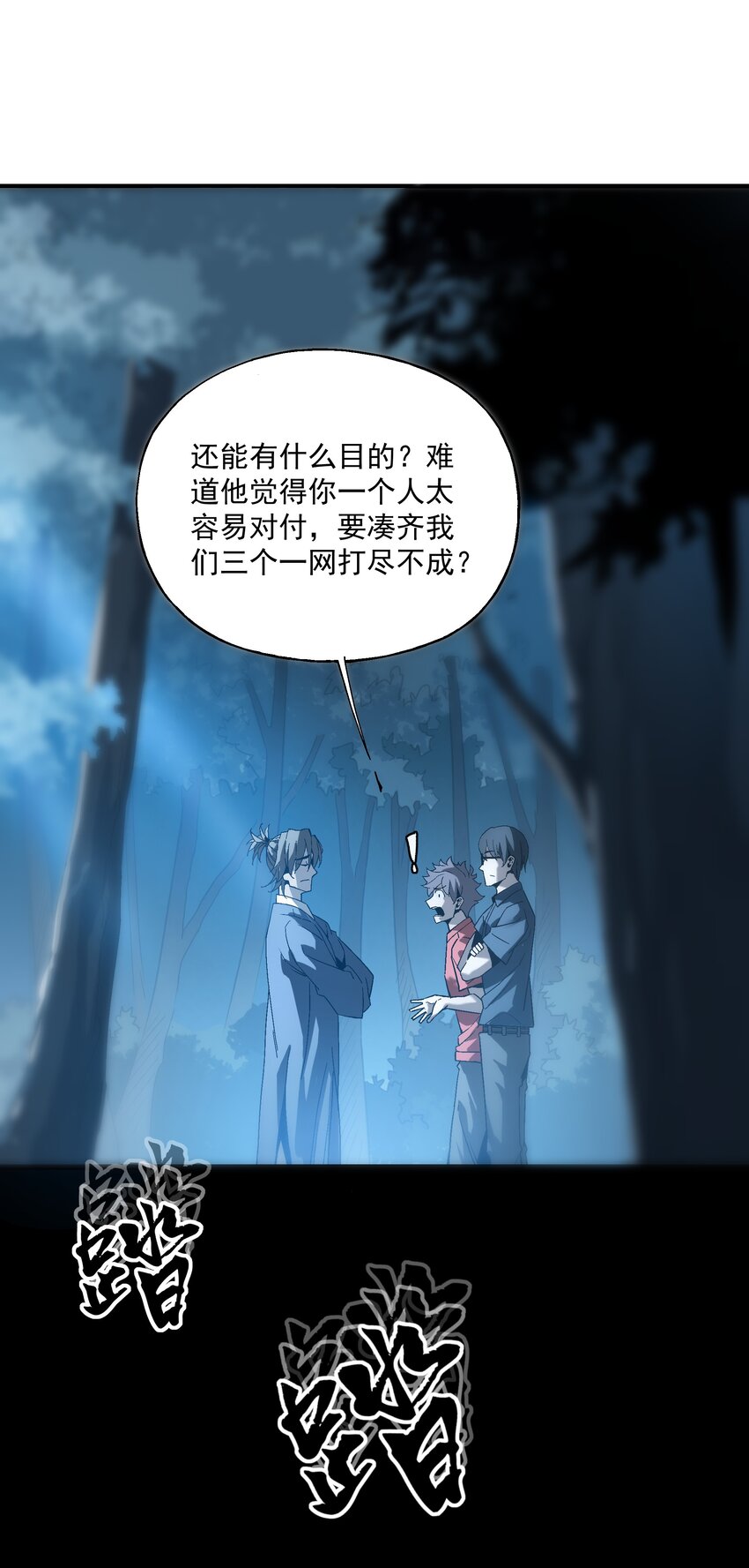 《狩魂者-鬼喊抓鬼》030 大战狼人 第36页