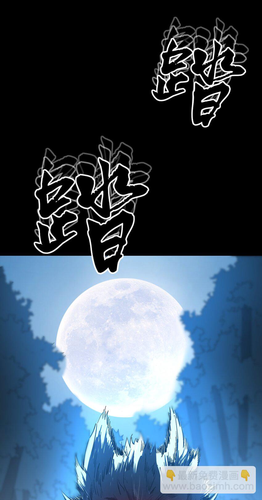 《狩魂者-鬼喊抓鬼》030 大战狼人 第37页