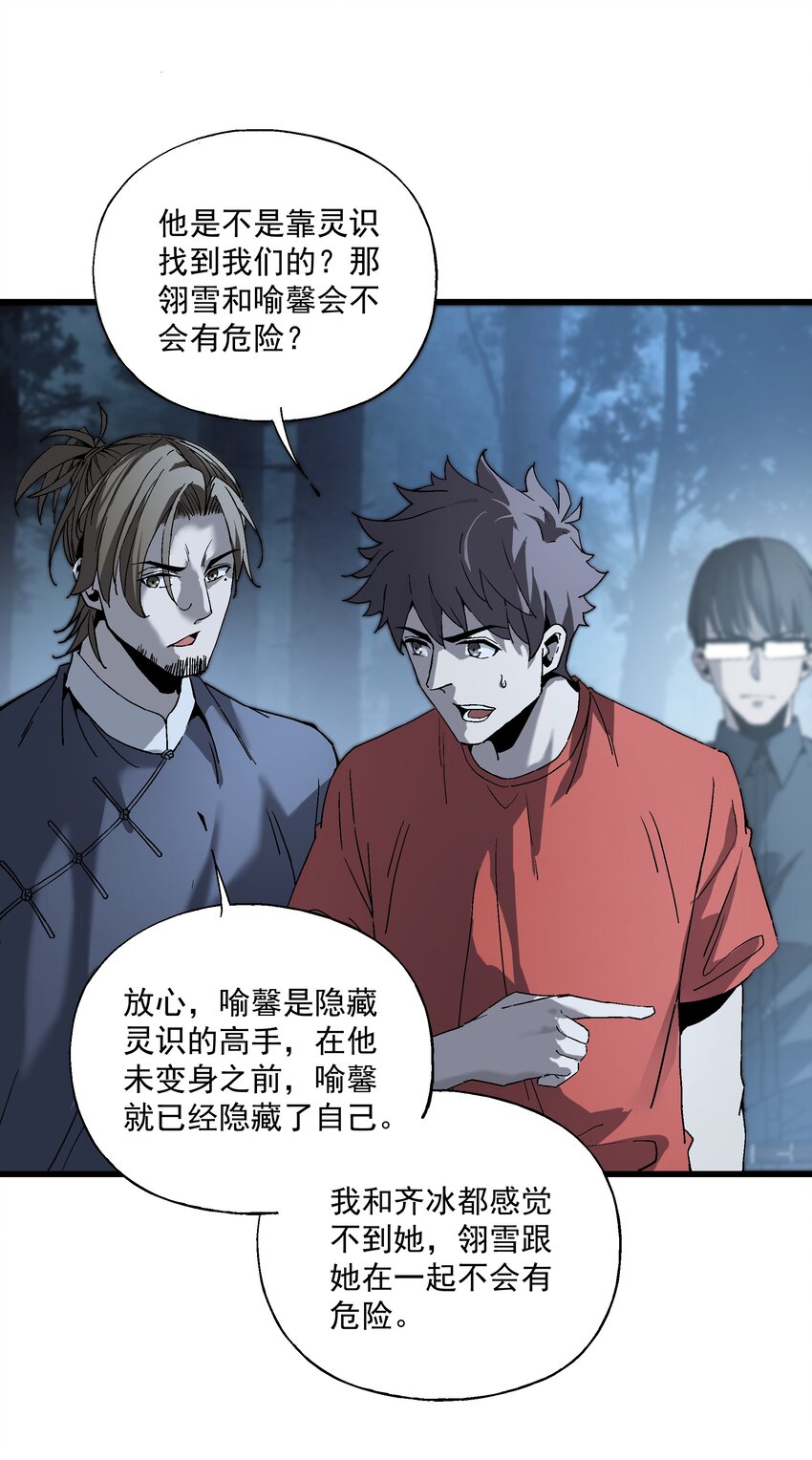 《狩魂者-鬼喊抓鬼》030 大战狼人 第39页