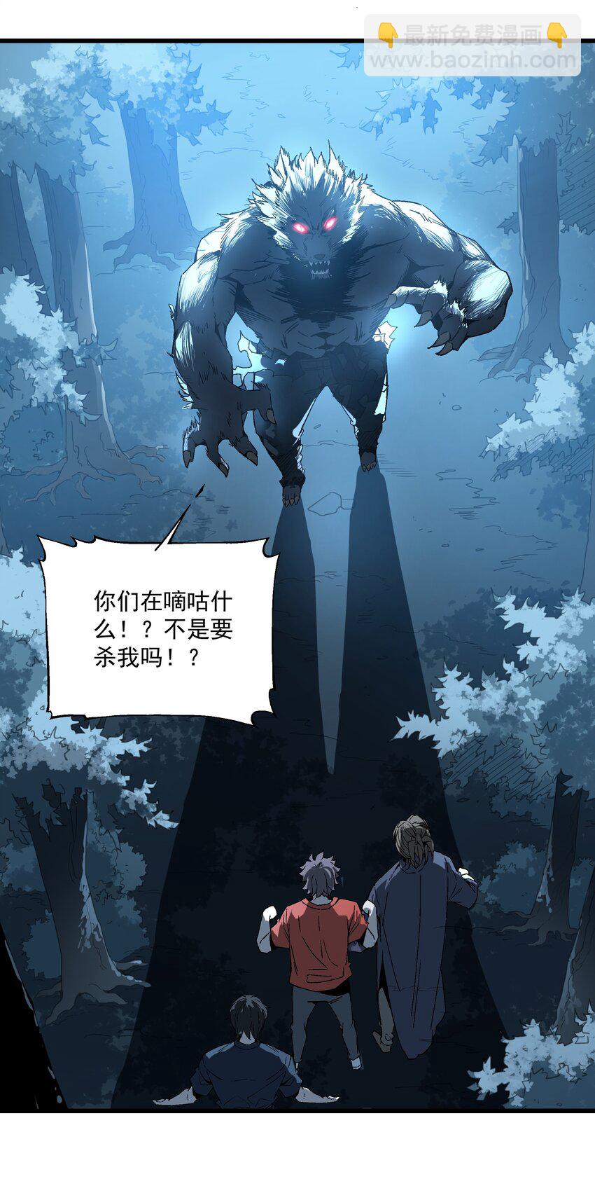 《狩魂者-鬼喊抓鬼》030 大战狼人 第40页