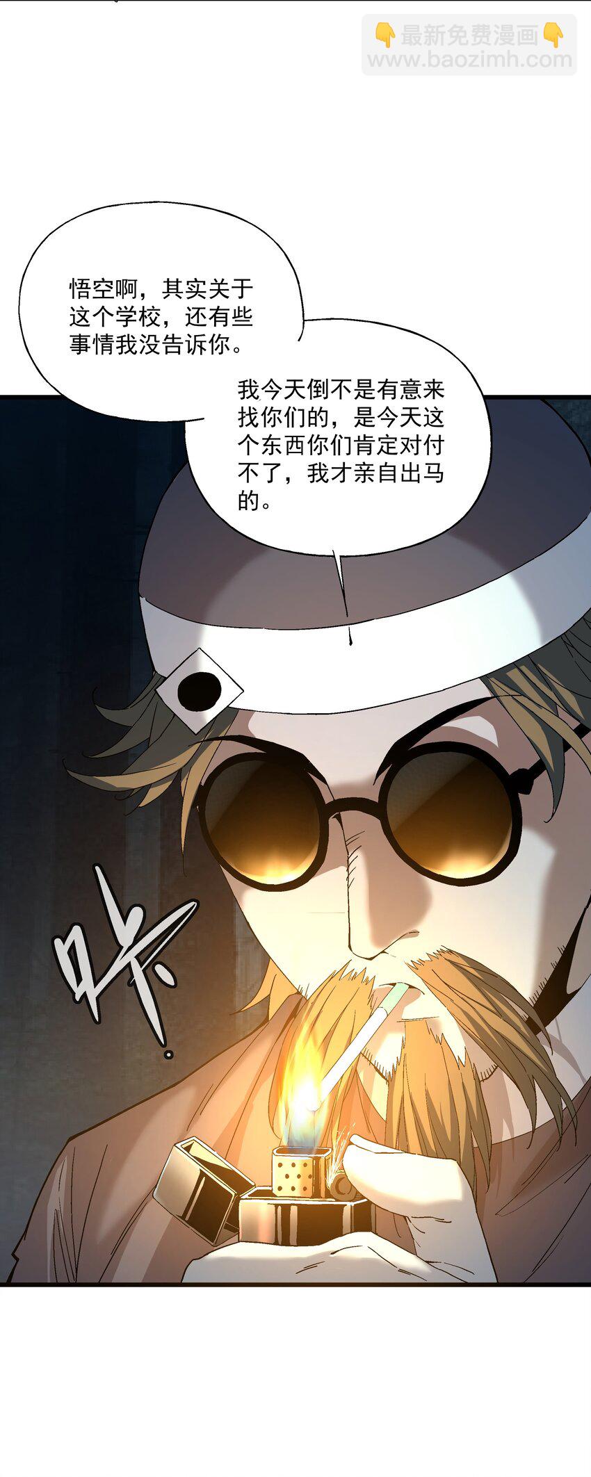 《狩魂者-鬼喊抓鬼》030 大战狼人 第8页