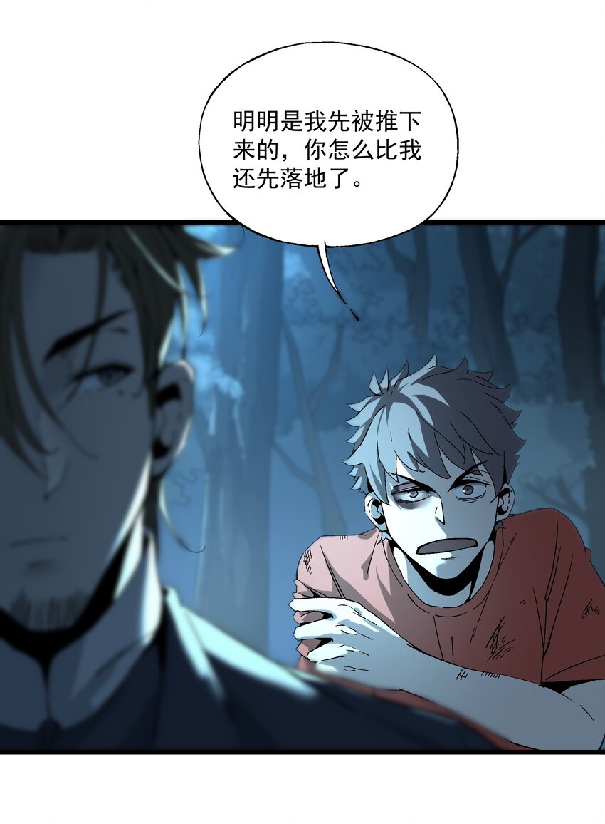 《狩魂者-鬼喊抓鬼》031 不要丢下我一个人 第11页