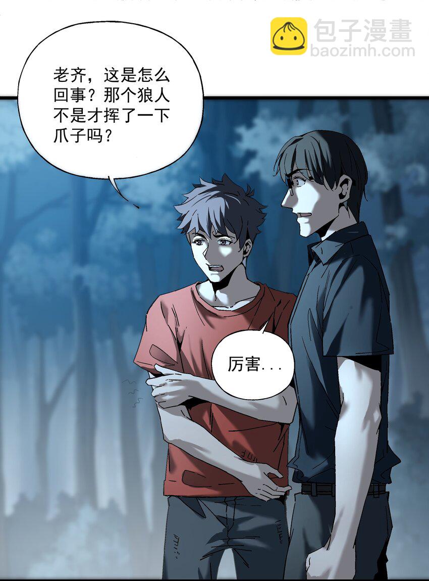 《狩魂者-鬼喊抓鬼》031 不要丢下我一个人 第25页