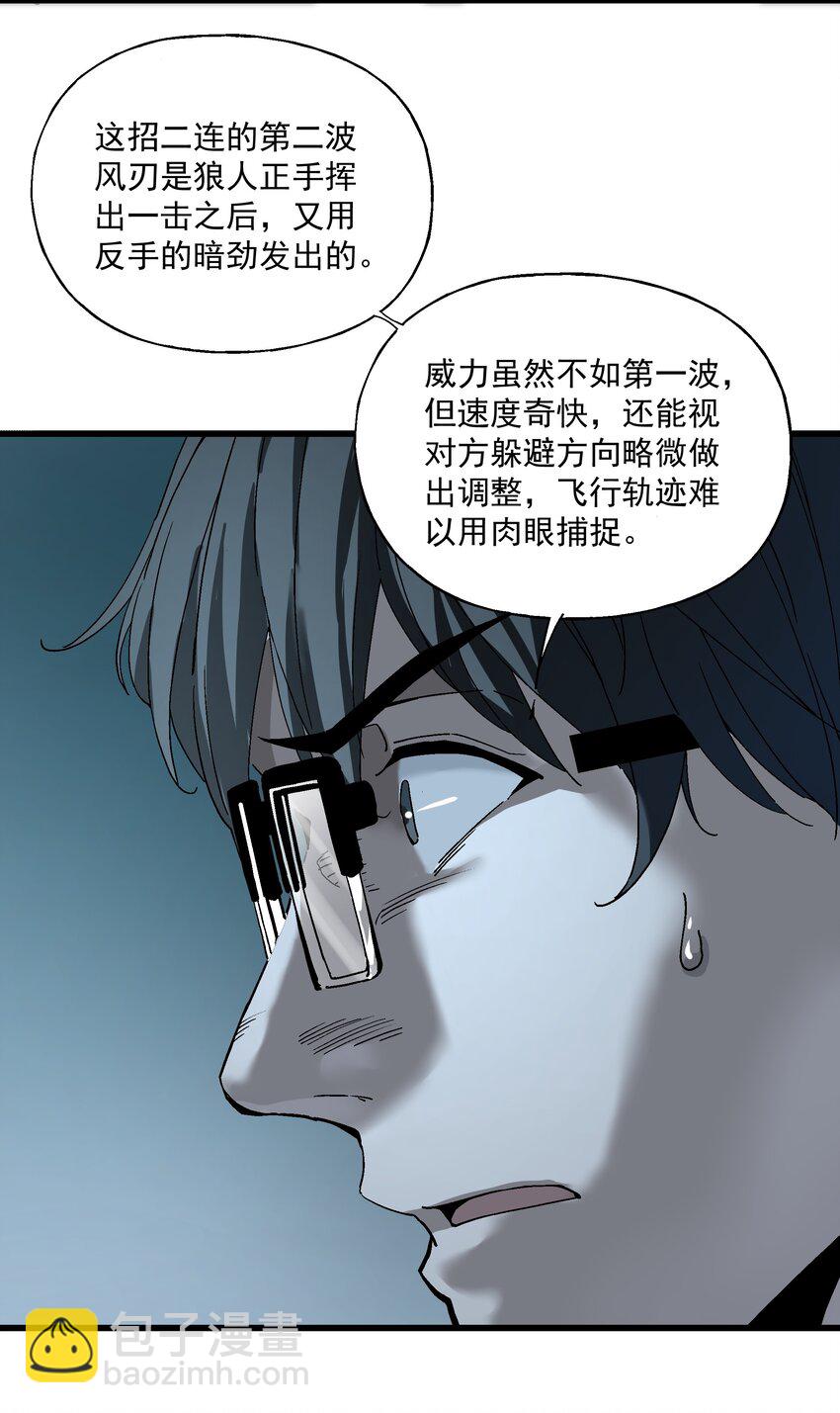 《狩魂者-鬼喊抓鬼》031 不要丢下我一个人 第26页