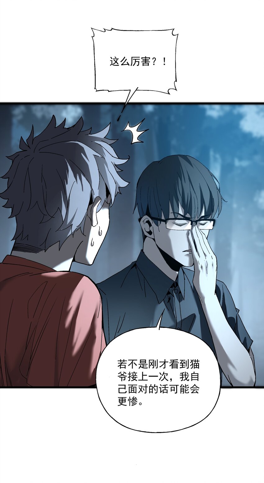 《狩魂者-鬼喊抓鬼》031 不要丢下我一个人 第27页