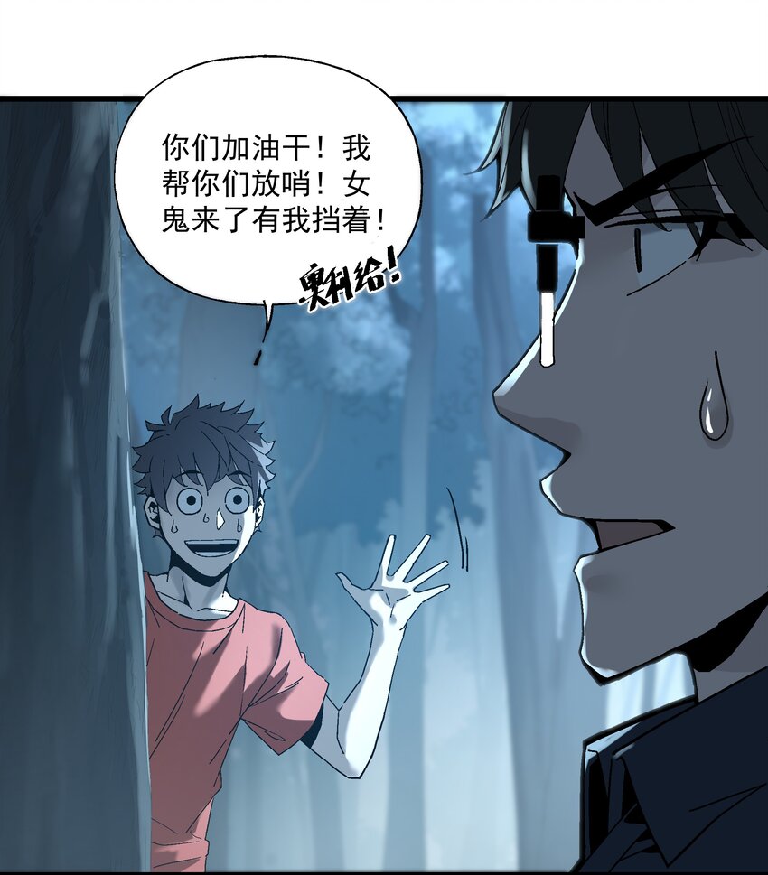 《狩魂者-鬼喊抓鬼》031 不要丢下我一个人 第29页