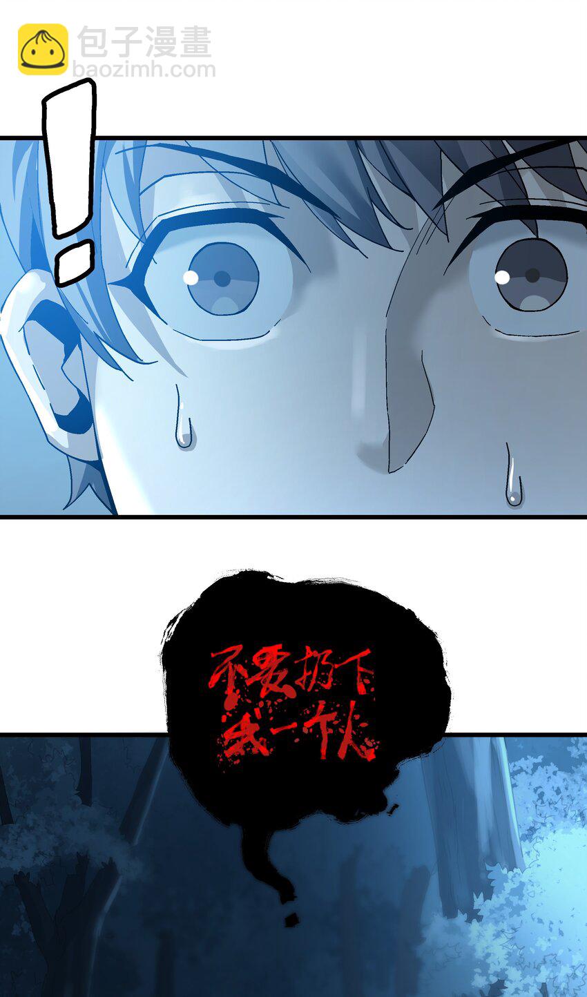 《狩魂者-鬼喊抓鬼》031 不要丢下我一个人 第31页