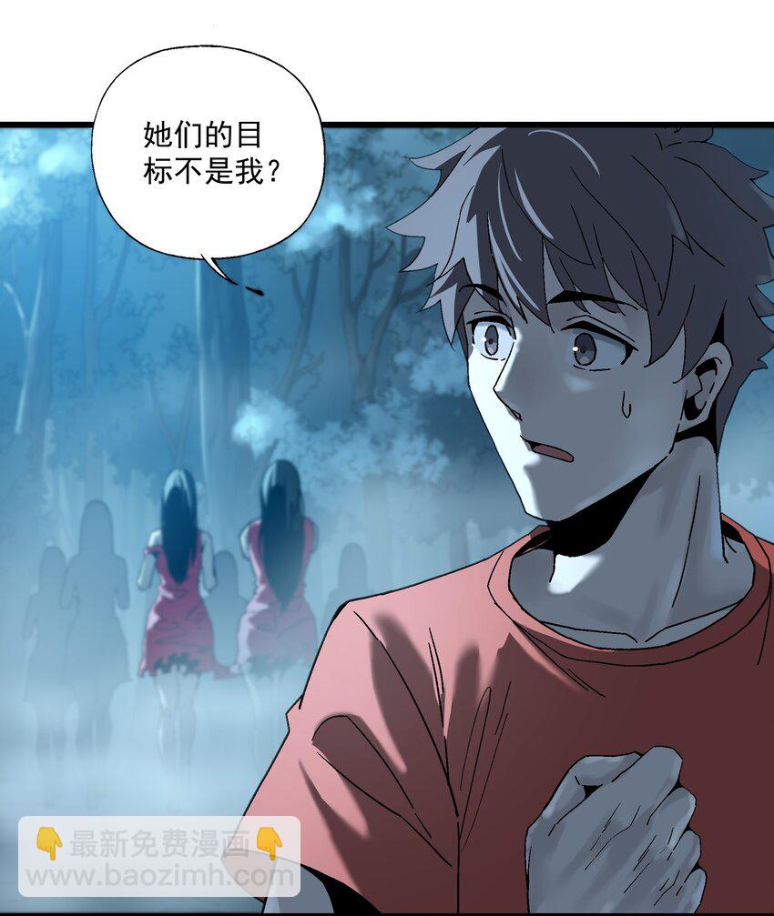 《狩魂者-鬼喊抓鬼》031 不要丢下我一个人 第40页