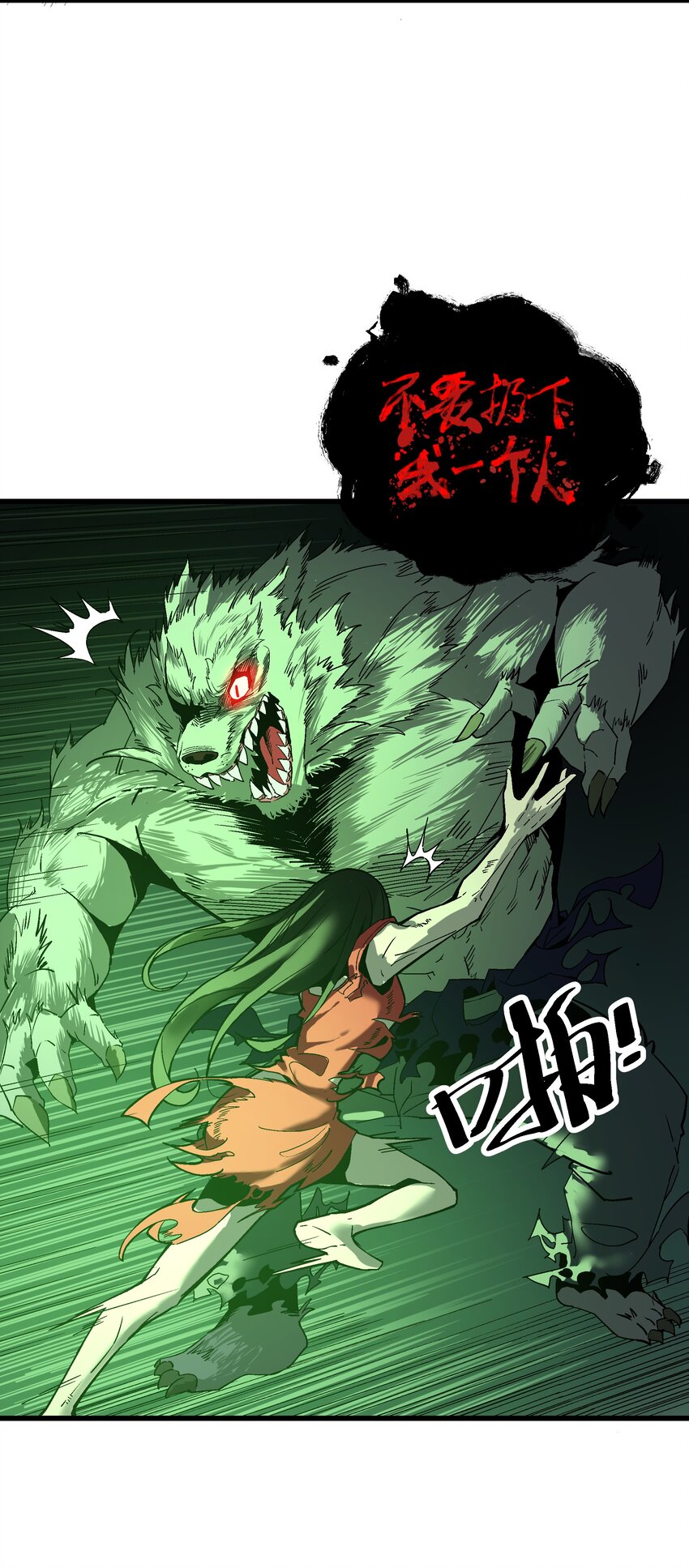 《狩魂者-鬼喊抓鬼》031 不要丢下我一个人 第45页