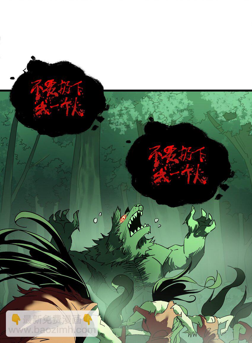 《狩魂者-鬼喊抓鬼》031 不要丢下我一个人 第46页