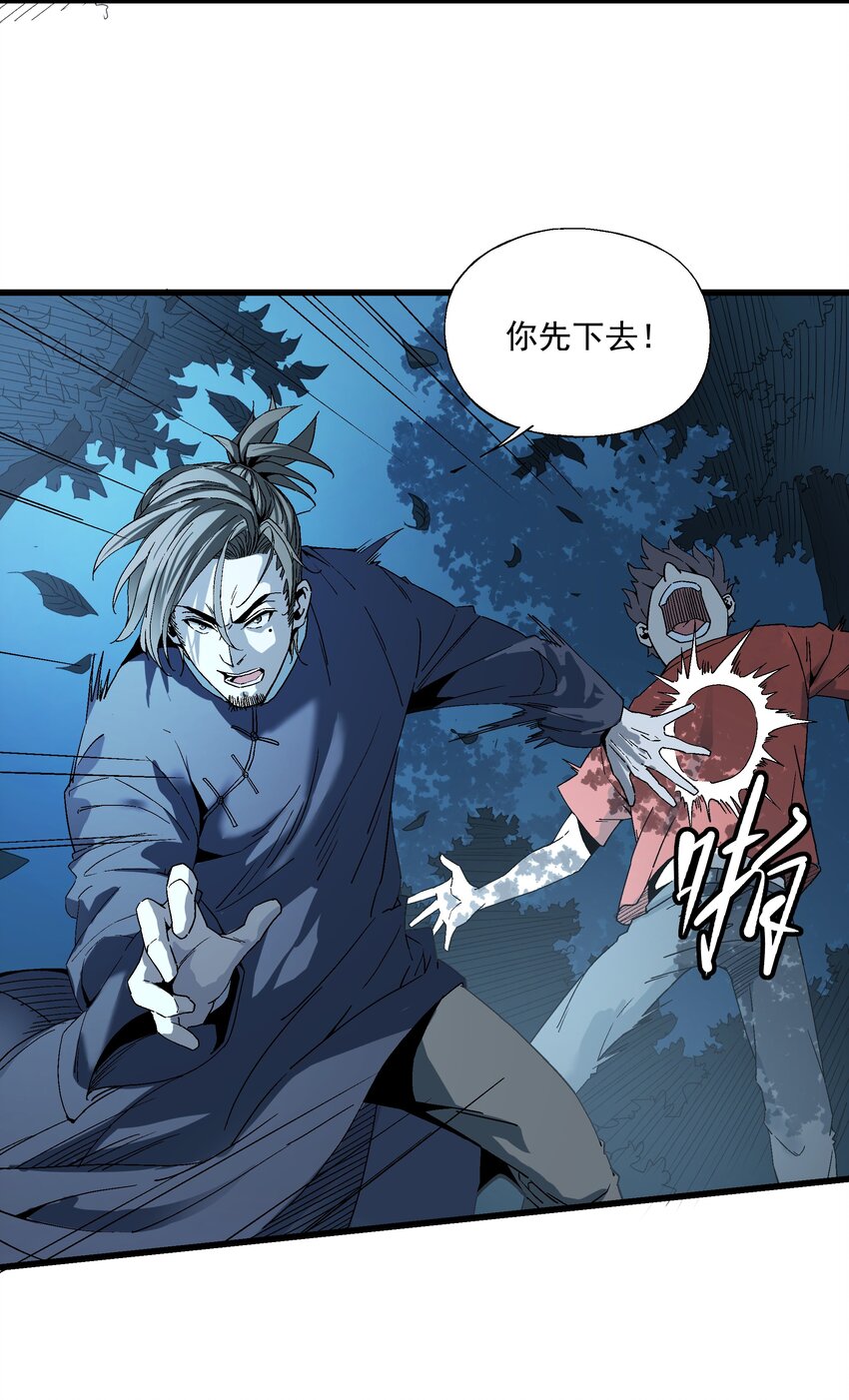 《狩魂者-鬼喊抓鬼》031 不要丢下我一个人 第4页