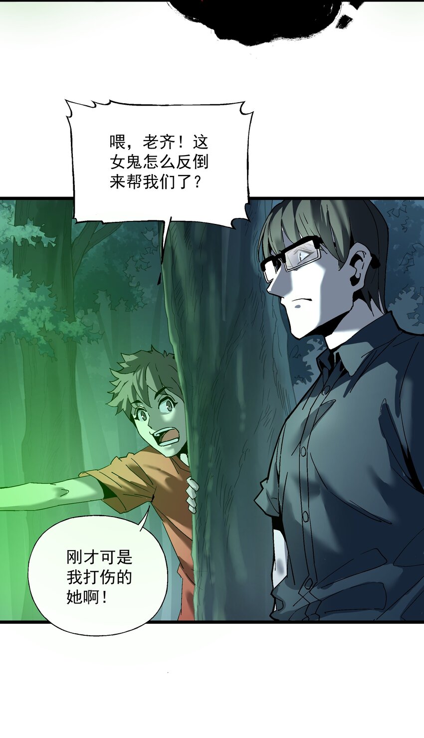 《狩魂者-鬼喊抓鬼》031 不要丢下我一个人 第50页