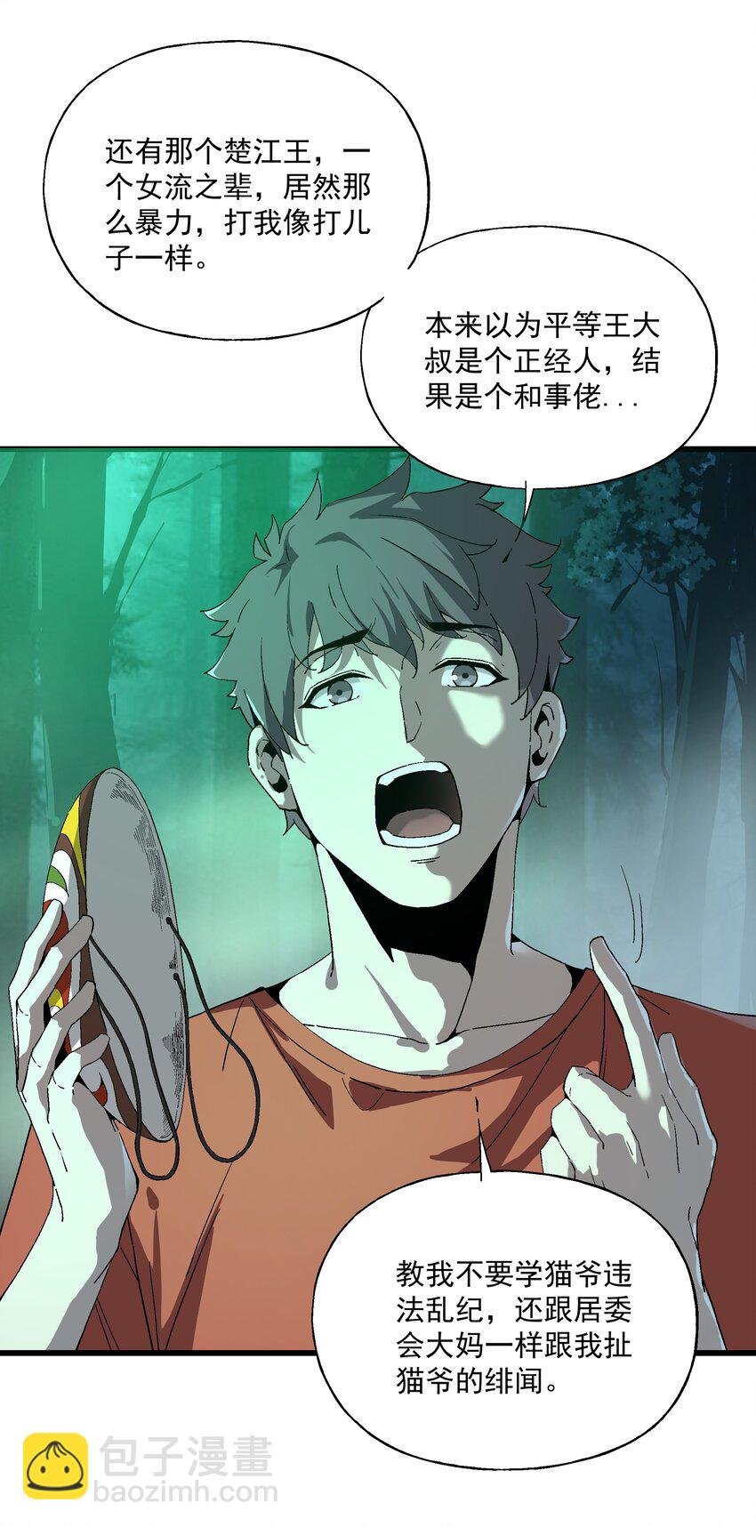 《狩魂者-鬼喊抓鬼》029 最优秀的狩魂者 第10页