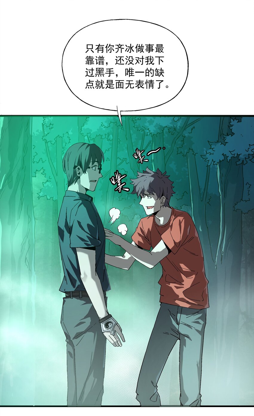 《狩魂者-鬼喊抓鬼》029 最优秀的狩魂者 第11页