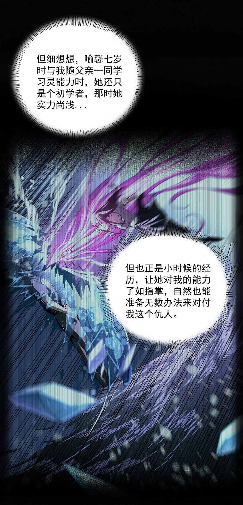 《狩魂者-鬼喊抓鬼》029 最优秀的狩魂者 第15页