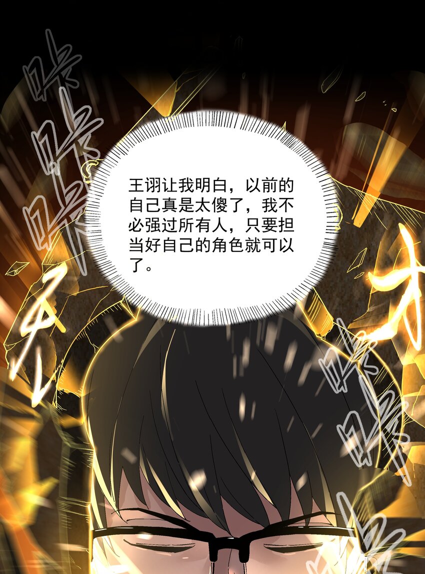 《狩魂者-鬼喊抓鬼》029 最优秀的狩魂者 第17页